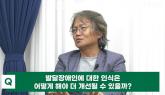 발달장애 아이 태어나면 '이혼'...10명 중 8명은 엄마랑 산다