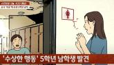 여교사가 자기 속옷 훔친 5학년 남학생 혼내자 '왜 범죄자 취급하냐'며 따진 학부모