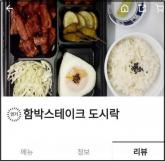 7900원짜리 도시락인데...대충 즉석밥 뒤집어놓고 판매한 가게 사장님