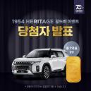 KG 모빌리티, 70주년 기념 ‘1954돈 골드바’ 증정 유튜브 생방송 통해 추첨