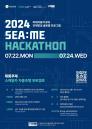 폭스바겐그룹 우리재단, 자동차 SW 인재 양성 ‘2024 SEA:ME 해커톤’ 참가 모집