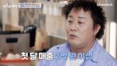 '월세 5100만 원 내도 돈 많이 남아'... 정준하, 첫 달 매출 2억 카페 폐업한 이유