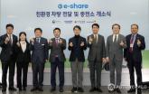 현대차그룹, 친환경 전기차 패키지 지원 ‘이쉐어’ 차량 전달 및 충전소 개소식