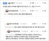 살면서 '각주'라는 말 처음 듣는다는 남성... '평생 책 한 번도 안 봤냐? vs 모를 수도 있다'