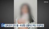 '수의사 꿈꾼 딸, 착한 아이로 기억되길'...'빌라 화재' 초등생, 장기 기증하고 떠났다