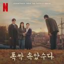 아이유, '폭싹 속았수다' OST 불렀다... 애순이가 노래하는 '밤 산책'