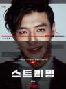 강하늘 주연작 '스트리밍', 봉준호 감독의 '미키17' 꺾고 개봉 첫날 1위