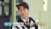 '오남매 아빠' 이동국 '배달 앱 연간 사용 금액이 1,700만 원'