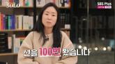 맞선 100번 봤다는 '나솔 26기' 영숙, 5년 전 소개팅男과 방송서 재회