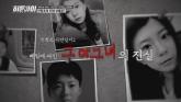 전청조, 교도소에서도 사기... '남자 재소자와 펜팔 하며 혼인관계를 맺어'