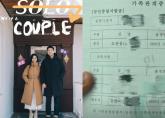 '나는솔로' 돌싱특집 22기 옥순♥경수, '찐부부' 됐다... '서로 딱 맞는 조각을 만나 완성됐다'