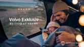 볼보 오너 스웨디시 프리미엄 라이프스타일 경험 ‘볼보 익스클루시브’ 실시