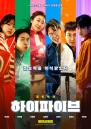 유아인 등장하는 '하이파이브', '미임파8' 제치고 1위 탈환