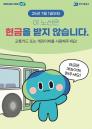 경기도, 7월 1일부터 '현금없는 버스' 시범 운영