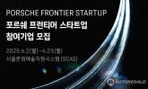포르쉐코리아, 예술 스타트업 지원 확대…지속가능 창작 환경 조성