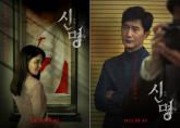 무속에 빠진 영부인 그린 영화 '신명'... 개봉 7일 만에 누적 40만 돌파