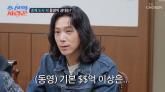 김학래♥임미숙 아들 김동영, 결정사 찾아... '연봉·재산 수십억'