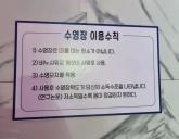 수영장에 붙은 '저소득층은 청결하지 못하다' 안내문... 시민들 분노