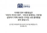'尹 정부, 소스코드까지 삭제'... 이재명 대통령실 홈페이지, 공개 아직 멀어