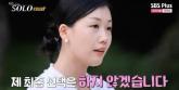'나는 솔로' 16기 영숙, 명예훼손 등 혐의... 검찰 벌금형 구형