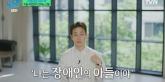 박정민 '어릴 때 '나는 장애인의 아들이야'하며 스스로 동정...수치스러워'