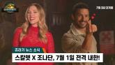 영화 '쥬라기 월드:새로운 시작' 홍보 위해 방한하는 스칼렛 요한슨, '유퀴즈' 출연한다