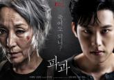 쿠팡플레이, 단 3일간 영화 '파과' 무료로 공개한다