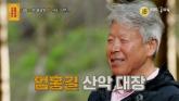 세계 최초 히말라야 16좌 완등한 '네팔 명예시민' 엄홍길... '학교 22개 설립, 하나 짓는데 8억 들어'