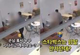 '그냥 쉬는 건데요?'... 카페 들어와 주문 없이 30분간 앉아 있던 손님