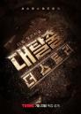 티빙 오리지널 '대탈출 : 더 스토리' 오는 7월 23일 첫 공개