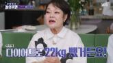 '22kg 감량' 이혜정, 다이어트 부작용 고백... '성대 근육 빠져서 말 안 나와'