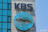 KBS, 45년째 '동결'한 수신료 인상 '재추진'