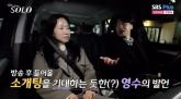'방송 후 소개팅 줄 선다던데'... 26기 영수, 여성 출연자 앞에 두고 황당 발언