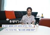 '썸 종결지을 향'... 중학교 때부터 향수 모았다는 '향수덕후' 이민정의 '최애 향수'