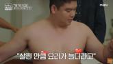 결혼 앞두고 100kg 요요 온 이장우, 턱시도 터질 위기... '살찐 만큼 요리 늘어'
