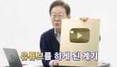 유튜브 골드버튼까지 받은 '인플루언서 대통령' 둔 정부, 공식 계정 2개만 개설한다