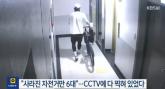 아파트서 사라진 고가의 자전거 6대... CCTV에 담긴 '자전거 도둑'의 모습