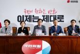 지지율 19%까지 추락한 국힘, 돌연 태세 전환... '尹과의 단절, 당헌에 명시하겠다'