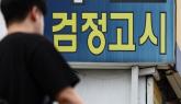 '내신 안 좋아도 명문대 가는 방법'... 서·연·고 신입생 259명은 '이것' 출신이었다