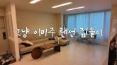 이미주 '나흘에 한번씩 대변 보는데... 피 나와서 병원 가니 '찢어졌다'고'