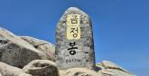 '국립공원' 지정 추진 중인 금정산 표지석 훼손... 본드로 종이 붙였다