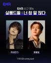 샤이니 키·비투비 이창섭, '살롱드돌' MC 맡는다... 장도연 '살롱드립' 넘을까
