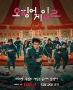 '오겜' 시즌1은 6개 부문에서 상 탔는데... '오겜' 시즌2, 美 '에미상' 후보 지명 불발
