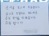 '혼밥 손님 홀대' 여수 맛집, 논란 일자 '이렇게' 태세전환했다