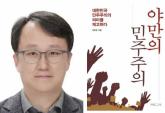 '이재명, 대통령되면 '공포''... '尹 계엄 옹호' 드러나 난리난 대통령실 국민통합비서관