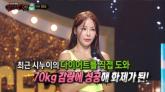 '150kg' 시누이 감량 성공 시킨 미나... 비결 물으니 '집 주고 월급까지 줬다'