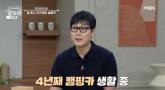 '박연수와 이혼' 송종국, 4년째 '자연인'으로 사는 중... '6평짜리 작은 집'