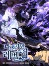 '나 혼자만 레벨업' 故 장성락 작가, 뇌출혈로 요절... 오늘(23일) 벌써 3주기