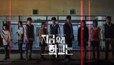 '지금 우리 학교는' 시즌2, 이번엔 '대학교'에서 이야기 펼쳐진다... 캐스팅 라인업 발표