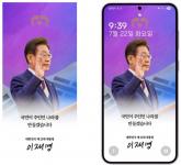 '이재명 대통령 사진, 폰 배경 하세요'... 대통령실 디지털 굿즈 나왔다